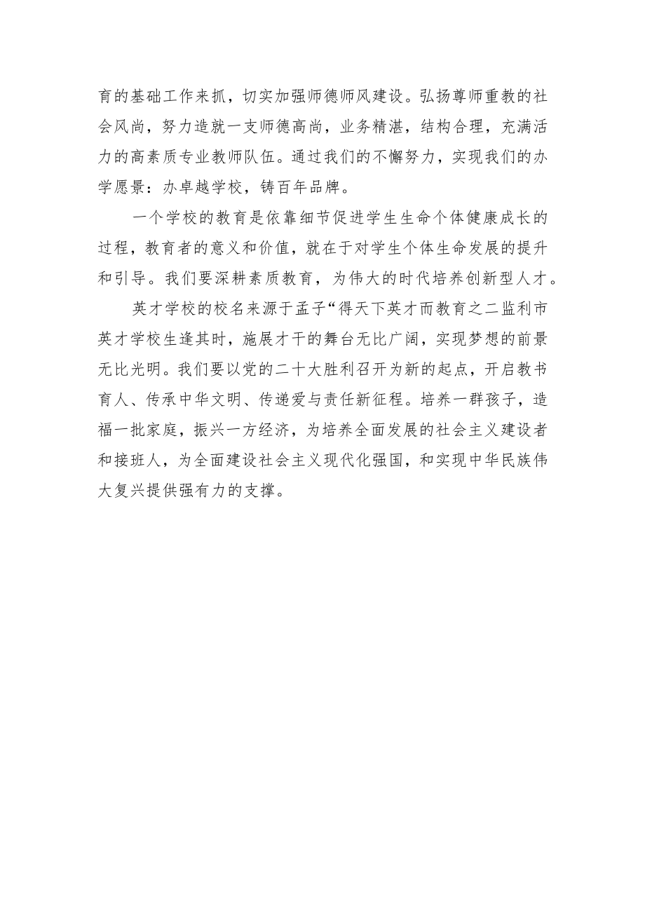 市政协委员学习党的二十大报告心得体会（20221101）.docx_第3页