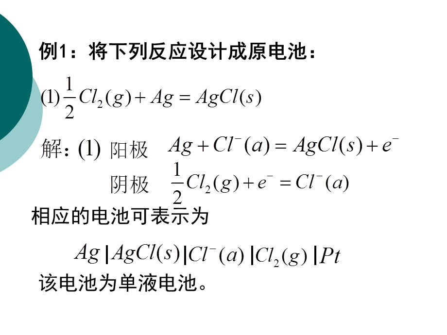 原电池设计.ppt_第3页