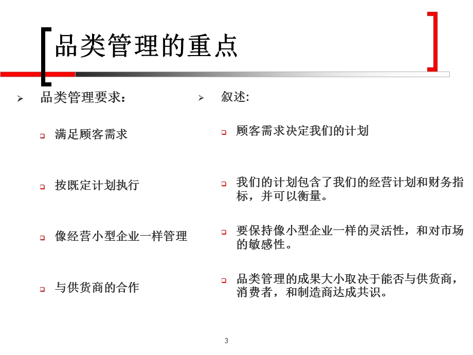 品类管理概述(PPT 38页).ppt_第3页