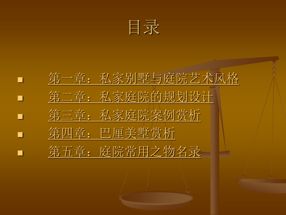 私家庭院景观设计.ppt_第2页