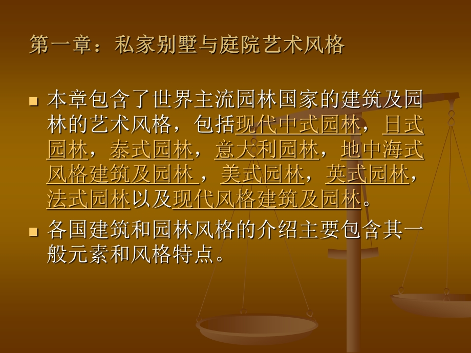 私家庭院景观设计.ppt_第3页