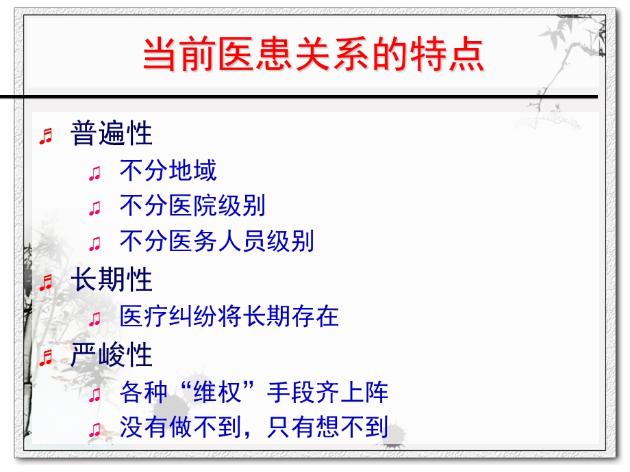 基层医院医疗责任与医疗风险防范.ppt_第3页