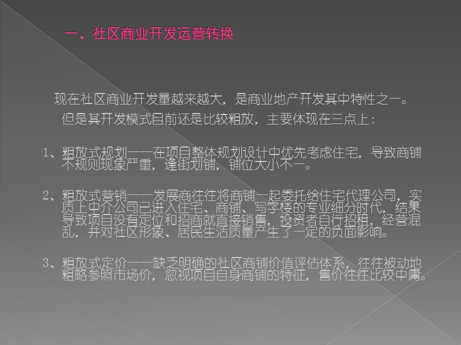 社区商业案例.ppt_第3页