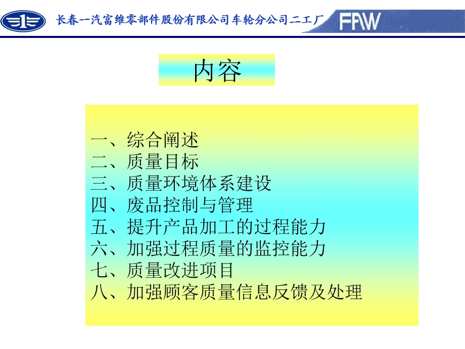 2010年质量工作计划(1).ppt_第2页