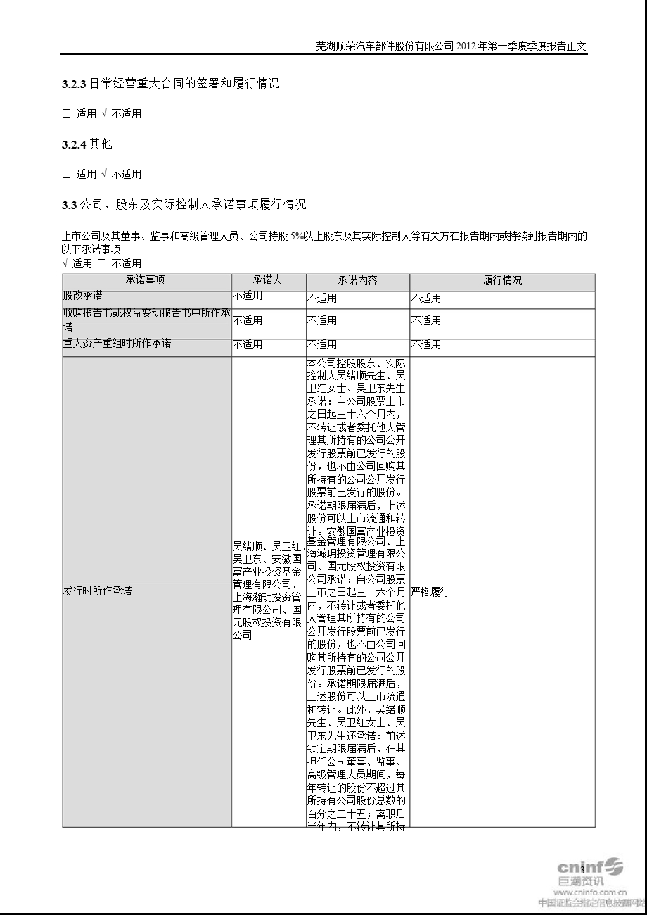 顺荣股份：第一季度报告正文.ppt_第3页