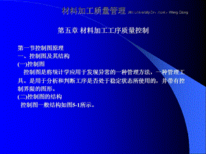 材料加工质量管理教学课件PPT材料加工工序质量控制培训PPT.ppt