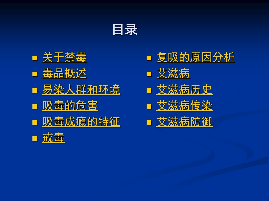 禁毒防艾宣传ppt.ppt_第2页