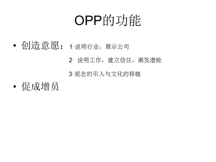 OPP操作手册.ppt_第3页