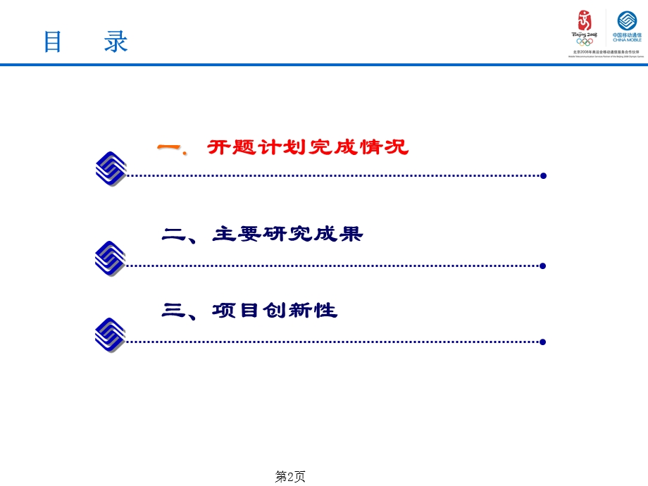 TDSCDMA小区室内覆盖解决方案研究.ppt_第2页