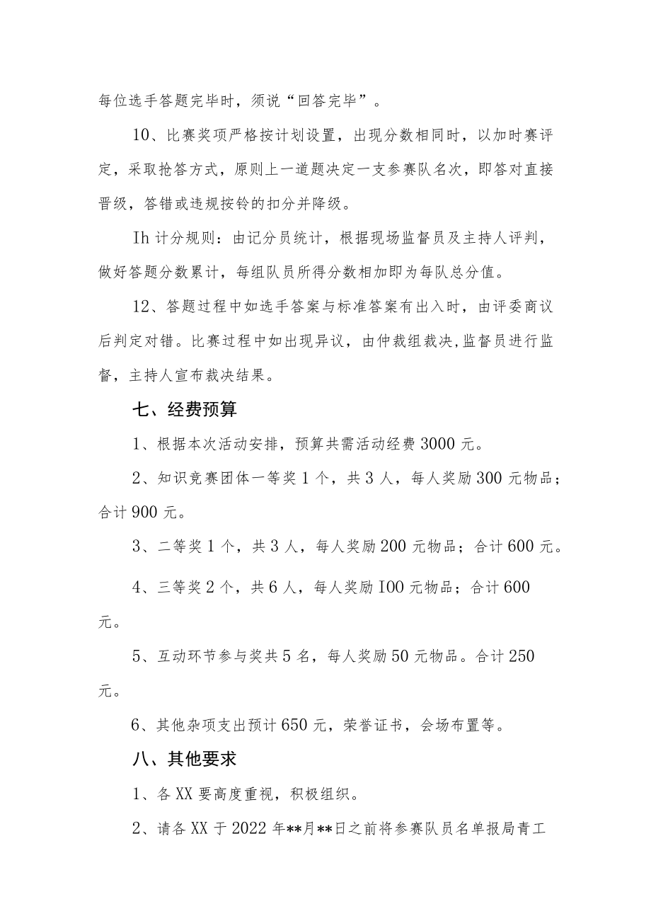 （3篇）学习宣传党的二十大精神知识竞赛方案.docx_第3页