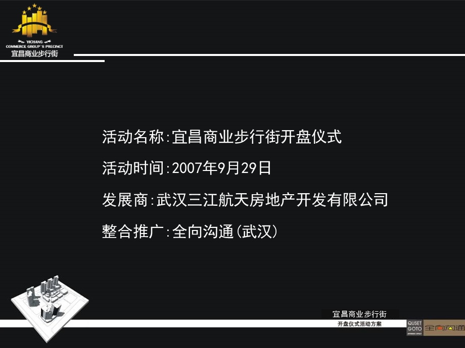 步行街开盘盛典策划方案.ppt_第2页