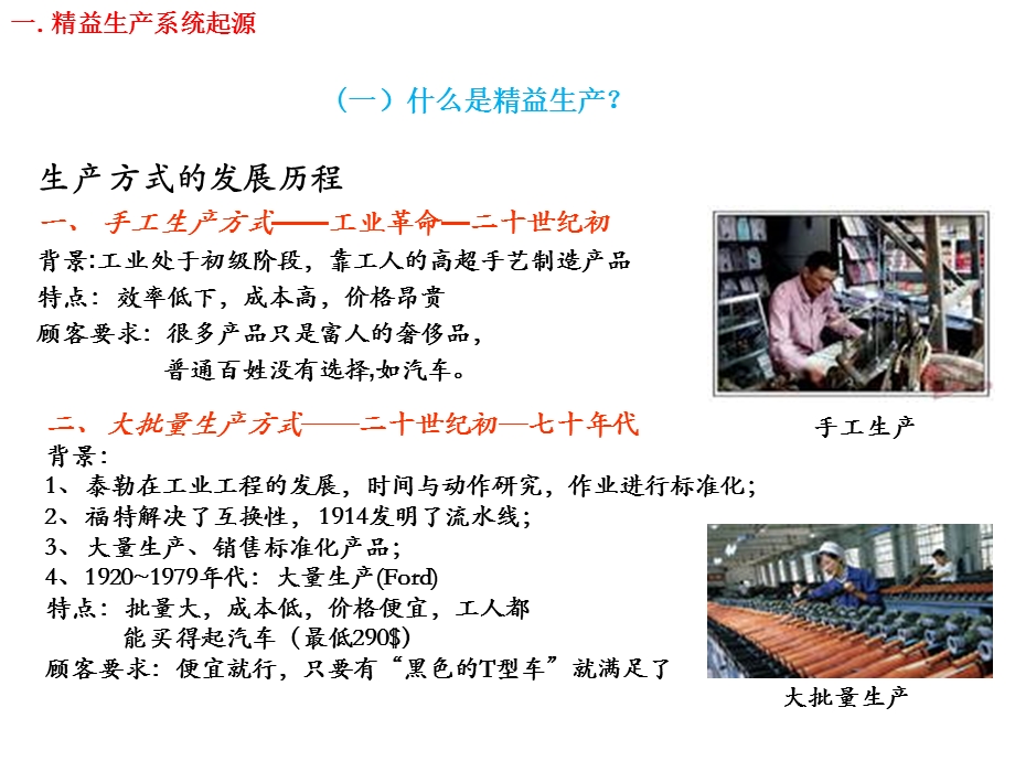 精益生产培训.ppt_第3页