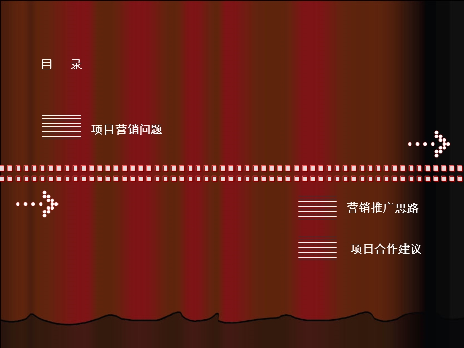 内蒙古易兴国际建材博览园项目营销推广策略简案(88页） .ppt_第2页