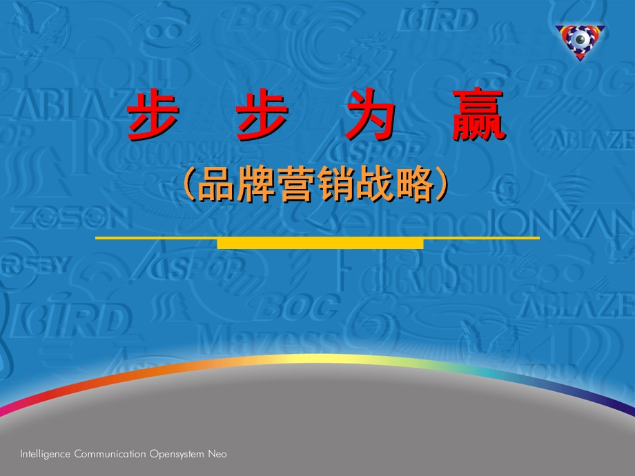 品牌营销.ppt_第1页