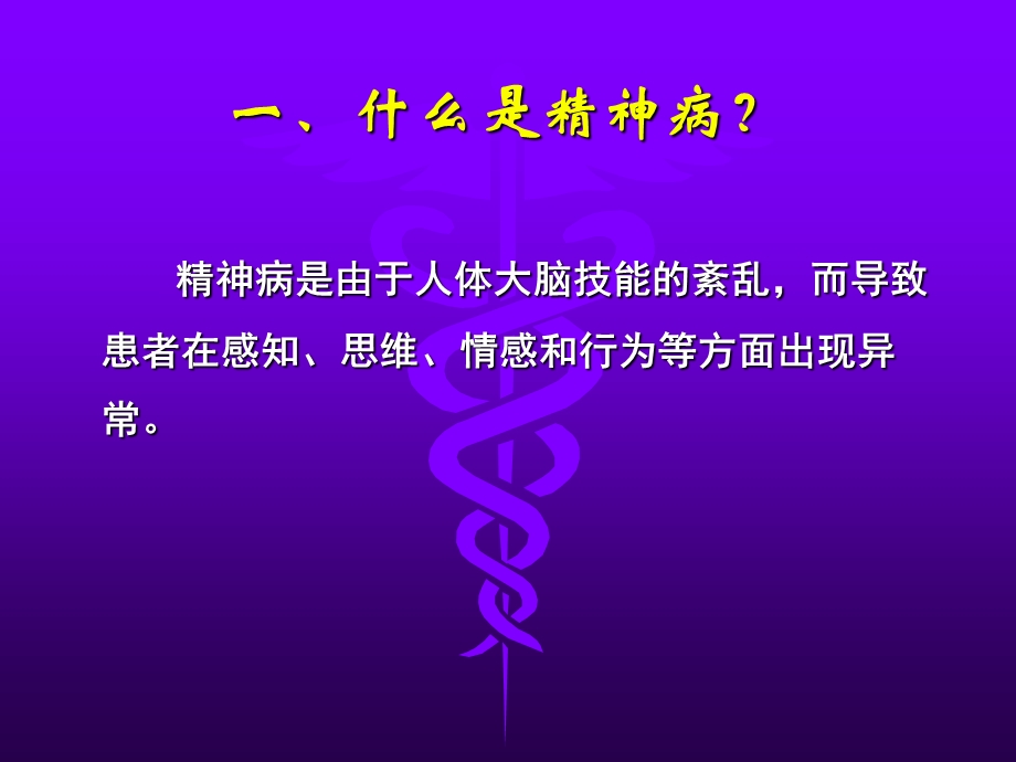 家属培训PPT.ppt_第3页