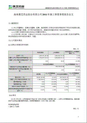 康芝药业：第三季度报告全文.ppt