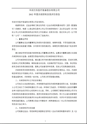 600055华润万东内部控制自我评价报告.ppt