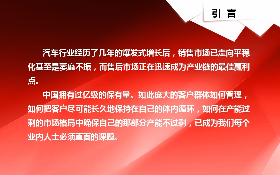 汽车经销商客户数据库挖掘与售后服务营销.ppt_第2页