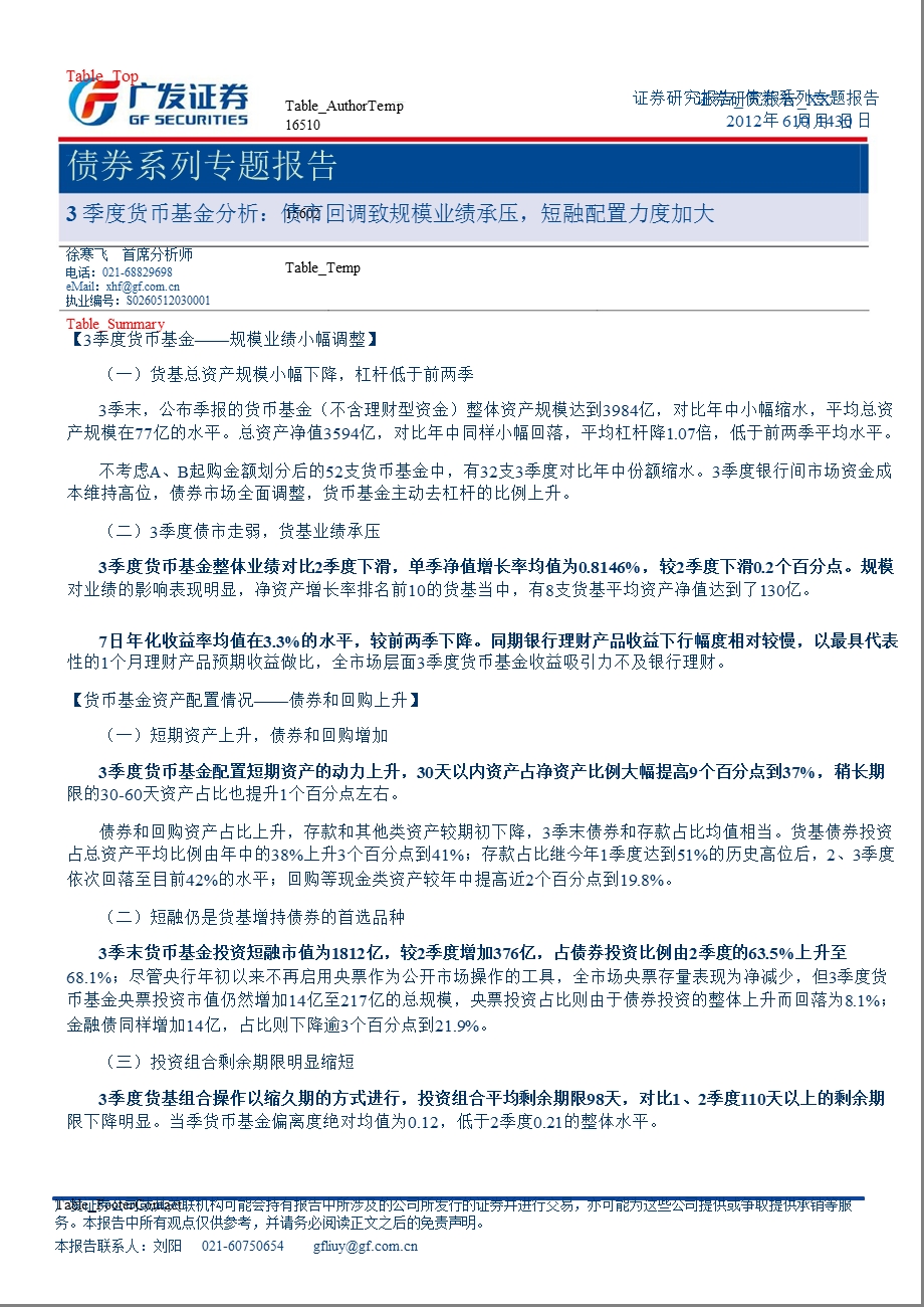 3季度货币基金分析：债市回调致规模业绩承压短融配置力度加大1102.ppt_第1页