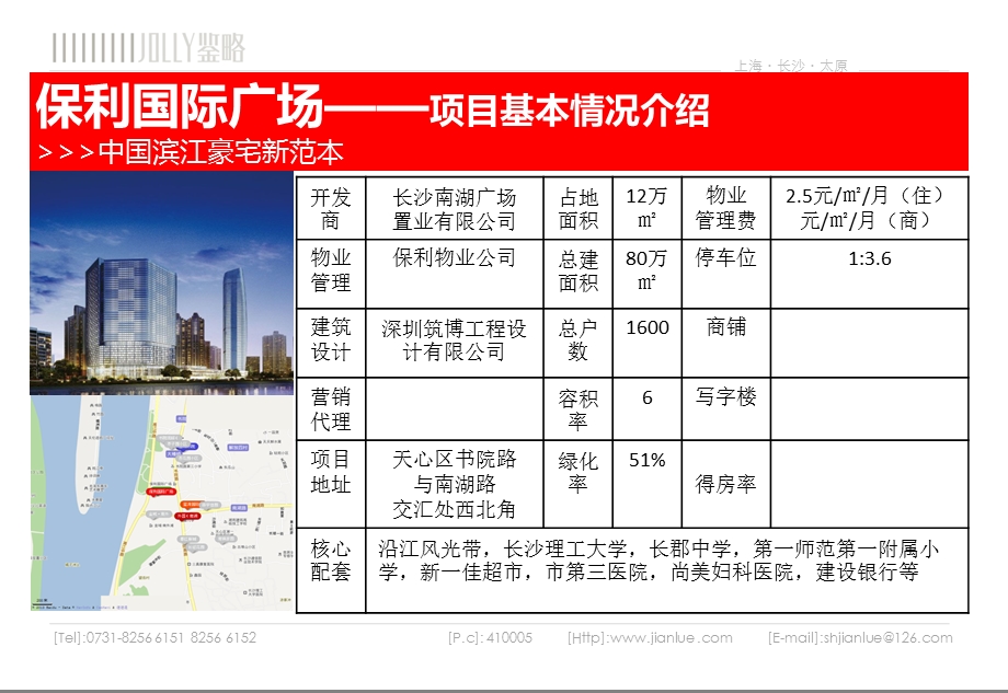 1月湖南长沙近半部分新增综合体报告（33页） .ppt_第2页