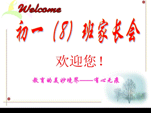 初中一年级暑假家长会PPT.ppt