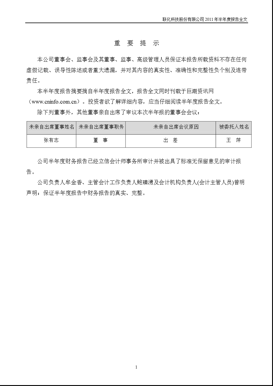 联化科技：半报告.ppt_第2页