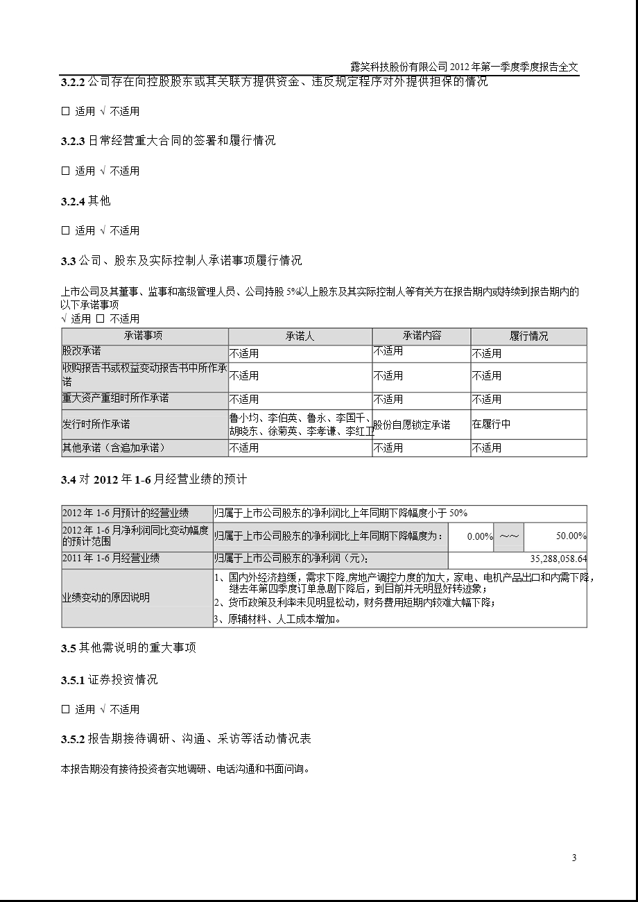 露笑科技：第一季度报告全文.ppt_第3页