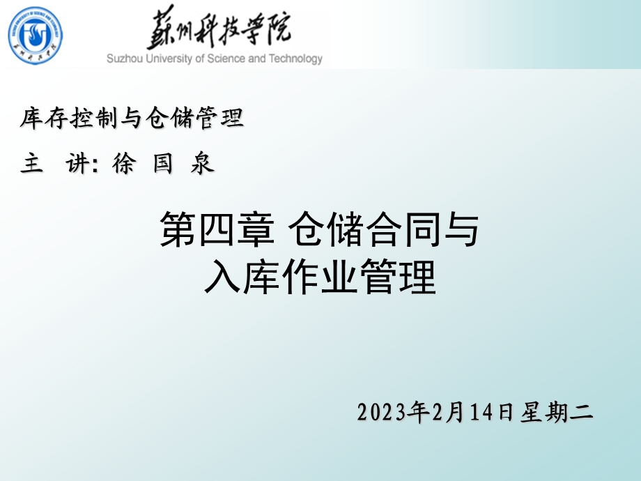 第4章仓储合同与入库作业管理.ppt_第1页