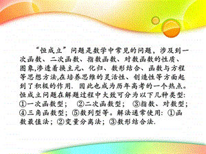 《恒成立问题的常用解决方法》新课程高中数学高三第一轮考点复习课件.ppt