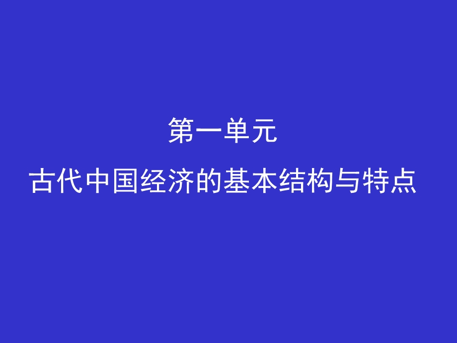 发达的古代农业2.ppt_第1页