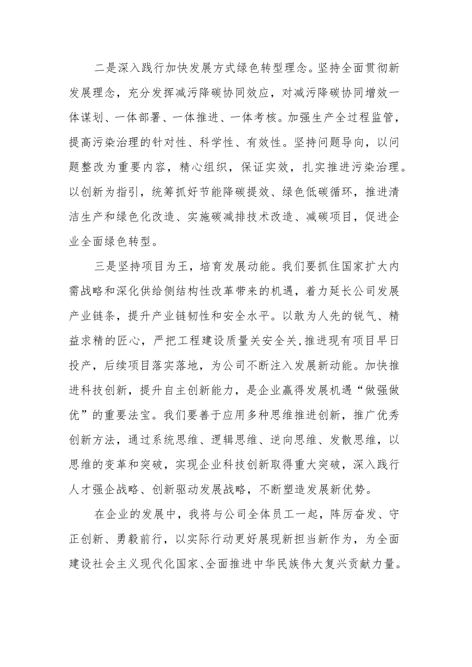 公司领导学习党的二十大精神心得体会.docx_第2页