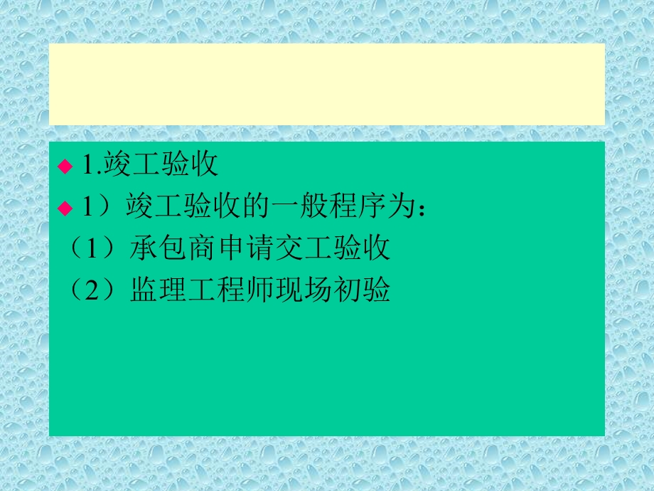 建设项目竣工验收及后评价阶段工程造价管理.ppt_第3页