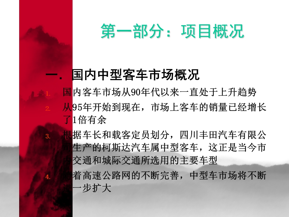 柯斯达下线仪式及试车会IMC提案.ppt_第2页