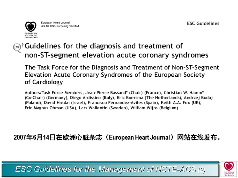 acs治疗新指南新概念(1).ppt_第2页