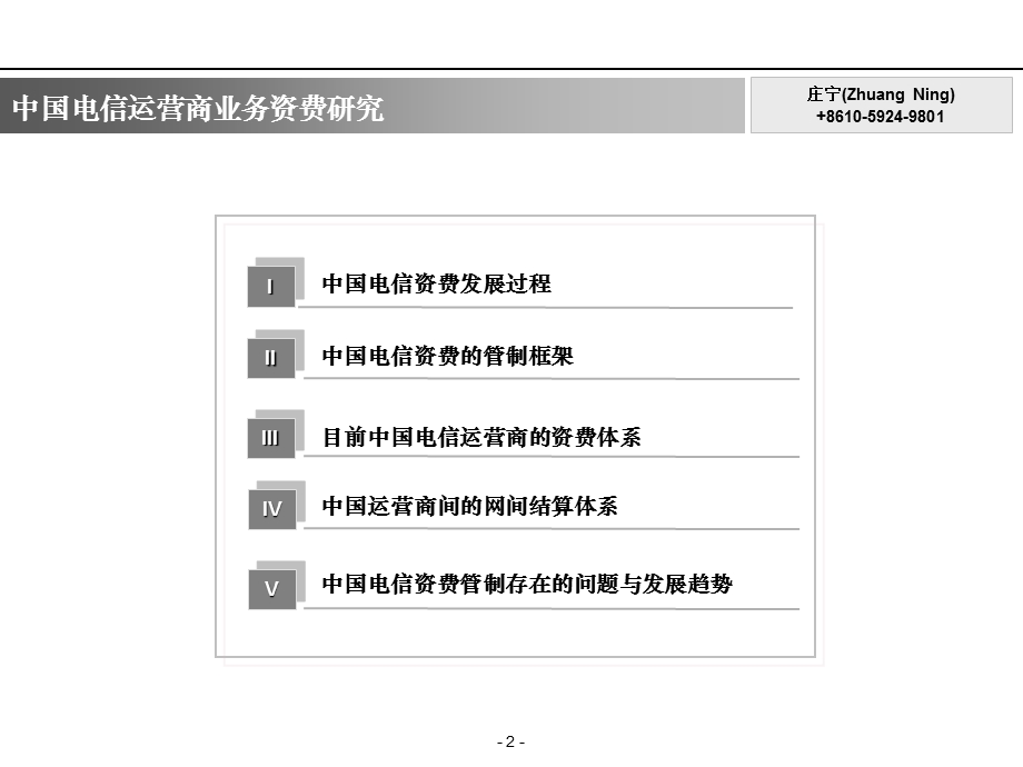 中国电信运营商业务资费研究.ppt_第3页