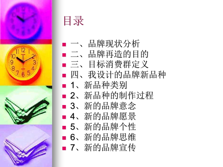 月饼品牌策划书.ppt_第2页