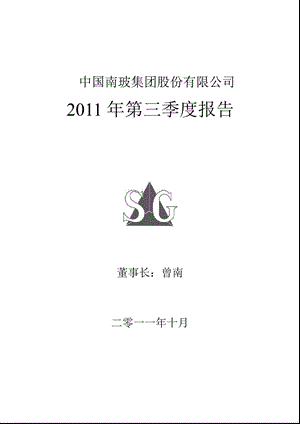 南 玻Ａ：第三季度报告全文.ppt