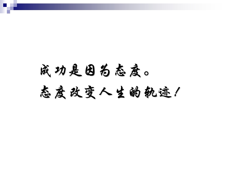 态度.ppt.ppt_第2页