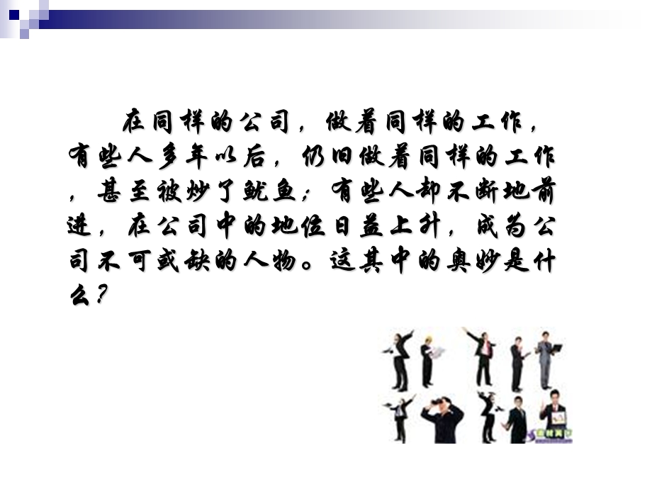 态度.ppt.ppt_第3页