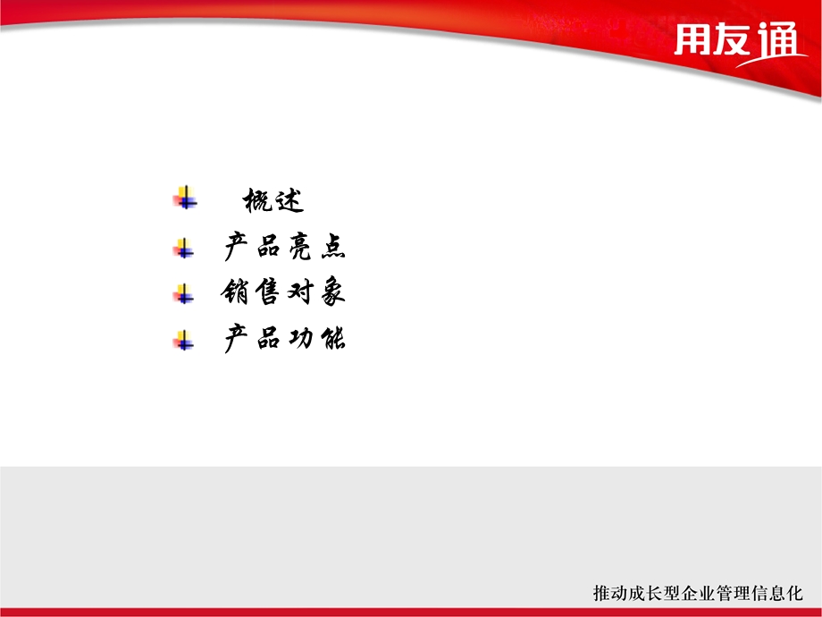 用友通标准版培训.ppt_第2页