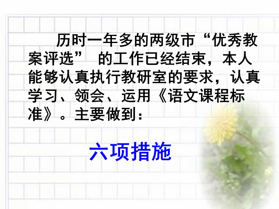 优秀教案评选中的做法和体会.ppt_第3页