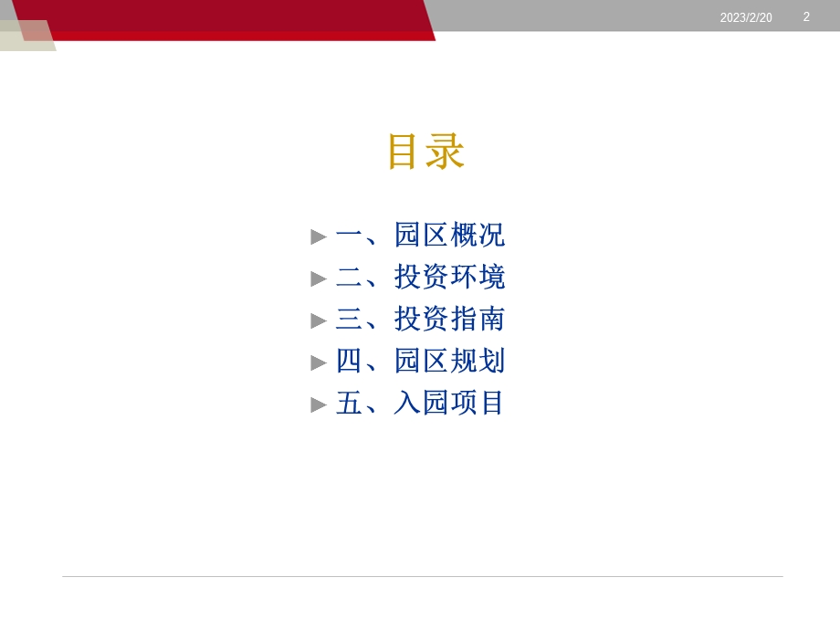 首钢集团大厂工业园区情况介绍汇报版(1).ppt_第2页