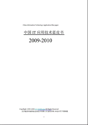 2009-2010年数据库及BI技术应用调查研究.ppt