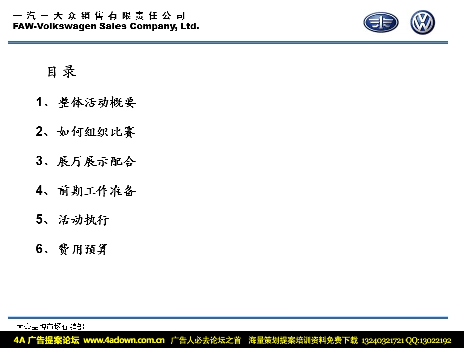 2004一汽大众欧洲杯足球赛赞助项目区域配合宣传活动方案.ppt_第2页