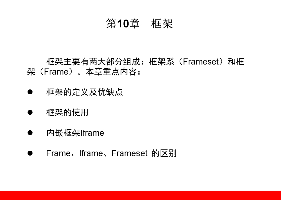 DREAMWEAVER+CS4+网页设计与制作指南第10章.ppt_第1页