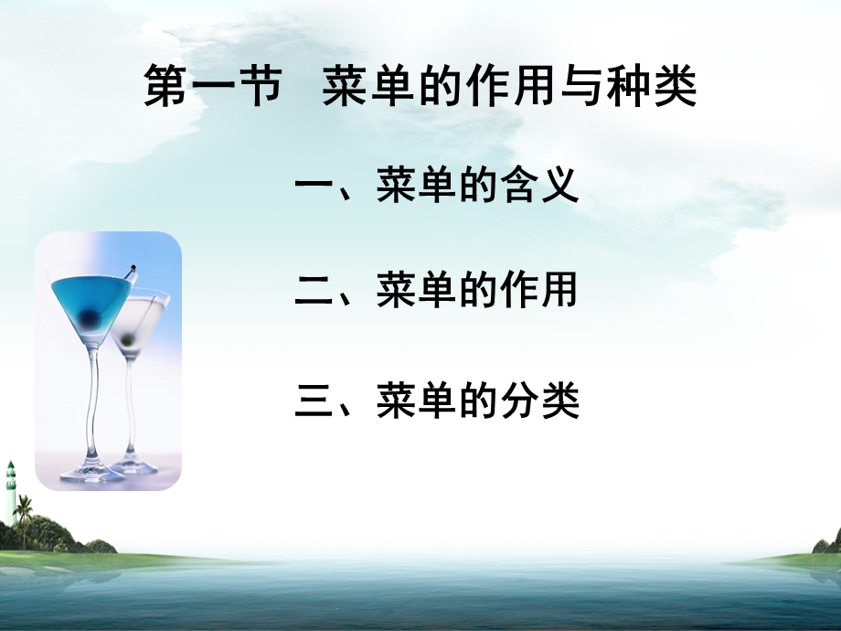 菜单设计.ppt_第2页