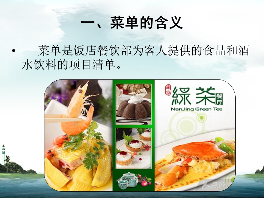 菜单设计.ppt_第3页