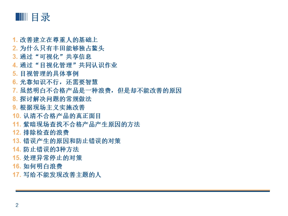 TPS4 丰田生产方式改善.ppt.ppt_第2页