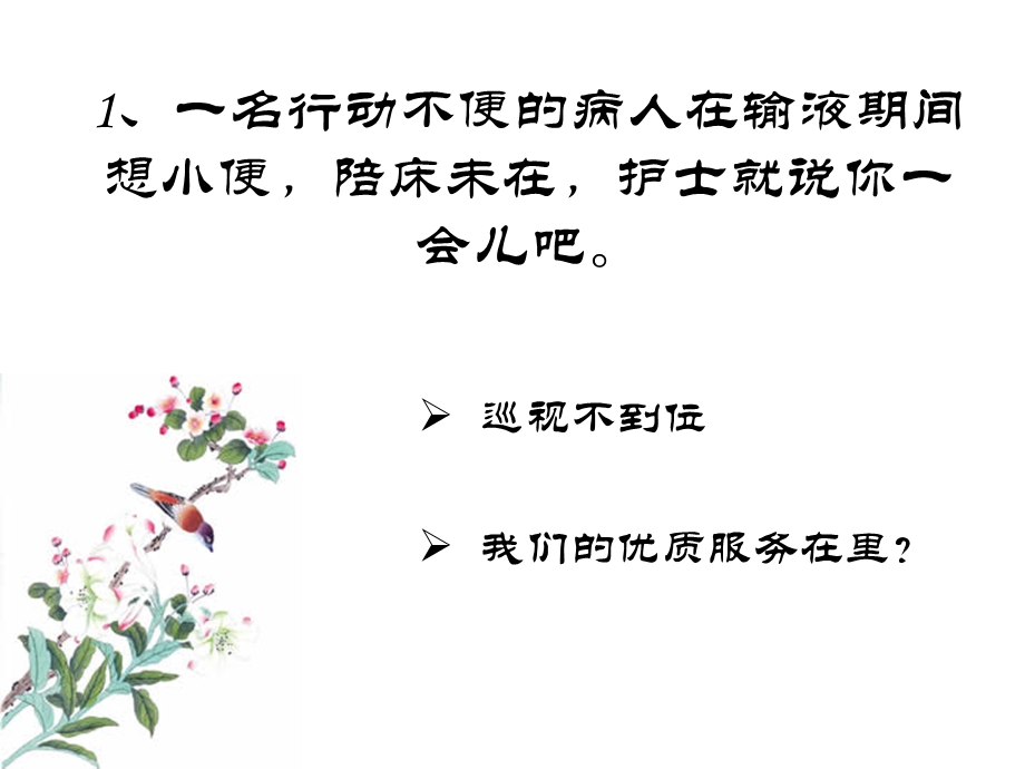 护理工作中常见案例分析.ppt_第2页