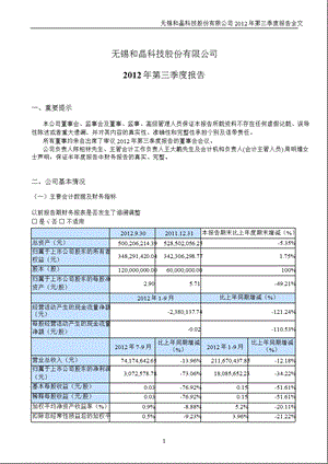 和晶科技：第三季度报告全文.ppt